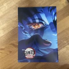 劇場版鬼滅の刃　無限城編　非売品のサムネイル