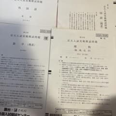 京大入試実戦模試2025/2026 - メルカリ