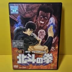 購入者様決定　　北斗の拳世紀末救世主伝説　 他者様購入不可 新品ケース交換済み 劇場版 世紀末救世主伝説 北斗の拳 DVD - メルカリ