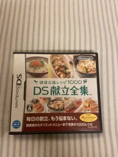 健康応援レシピ1000 DS献立全集のサムネイル