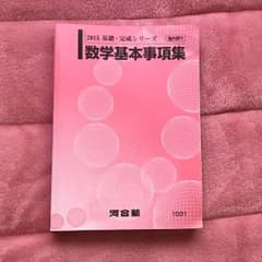河合塾 テキストのサムネイル