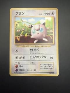 プリン 旧裏 「すぐわかるポケモンカードの遊びかた」光沢なしのサムネイル