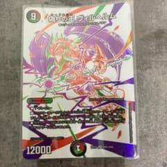偽りの王 ヴィルヘルムのサムネイル