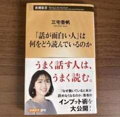 「話が面白い人」は何をどう読んでいるのかのサムネイル