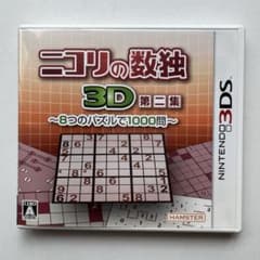 3DS ニコリの数独3D第二集〜8つのパズルで1000問〜のサムネイル