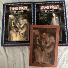 指輪物語 1旅の仲間 上下セットのサムネイル