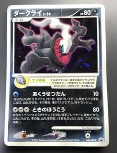 ポケモンカード ダークライ 046/DP-P プロモ - メルカリ