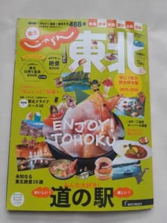 東北じゃらん 2025-2026のサムネイル