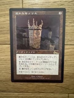 厳かなモノリス アーティファクトカード - メルカリ