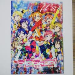 극장판 러브라이브! The School Idol Movie 브로셔
