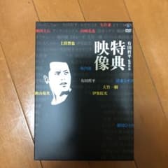 有田哲平監督作品『特典映像』BOX〈3枚組〉 - メルカリ