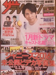 ザテレビジョン 2016No.49／逃げるは恥だが役に立つ特集／新垣結衣／星野源のサムネイル