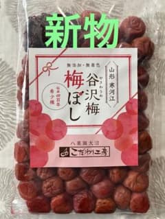 昔ながらの甘くない酸っぱい梅干し「谷沢梅」 昔ながらの甘くない酸っぱい梅干し「谷沢梅」450g - メルカリ