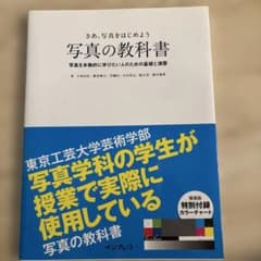さぁ、写真をはじめよう 写真の教科書のサムネイル