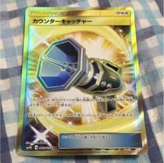 カウンターキャッチャー URのサムネイル