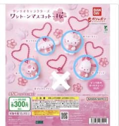サンリオキャラクターズ ワントーンマスコット 〜桜〜のサムネイル