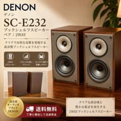 DENON デノン SC-E232 ブックシェルフスピーカー ペア 2WAY - メルカリ