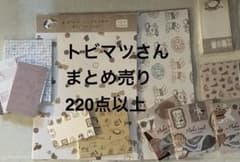 トビマツショウイチロウ さん　ペーパー、メモ等 まとめ売りのサムネイル