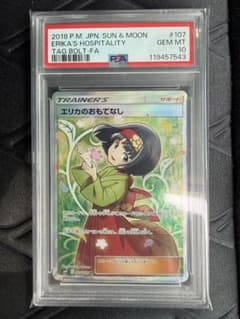 エリカのおもてなし SR SM9 タッグボルト 107/095 psa10 - メルカリ