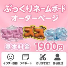 ぷっくりネームボード オーダーページ - メルカリ