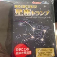 ‼️値下げ‼️星座トランプ 知育にピッタリのサムネイル