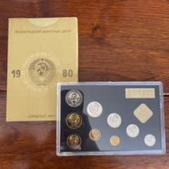 希少品】ソ連 ロシア 1980年 レニングラード造幣局 コインセット