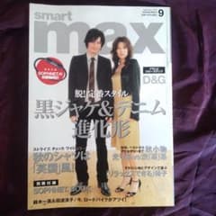 smart max 2005 9月号 宝島社 付録欠 スマートのサムネイル