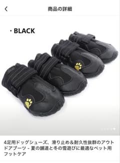 犬用靴 4足セット 黒のサムネイル