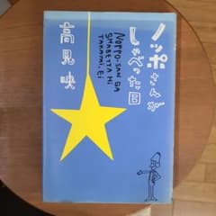 ノッポさんがしゃべった日のサムネイル