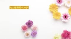 も//様専用ページのサムネイル