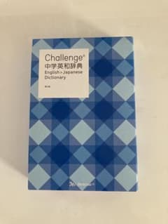 Challenge 中学英和辞典 第2版のサムネイル