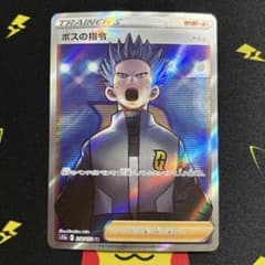 ボスの指令 SR アカギ S12a VSTARユニバース 250/172