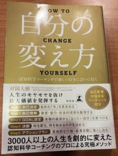 自分の変え方のサムネイル