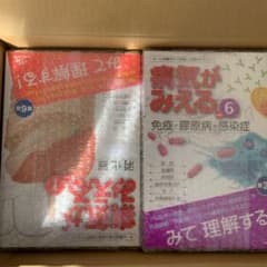 病気がみえるvol1-10 新品未開封のサムネイル