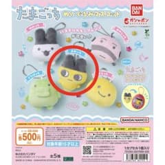 たまごっち ぬいぐるみマスコット まめっち ガシャポンのサムネイル