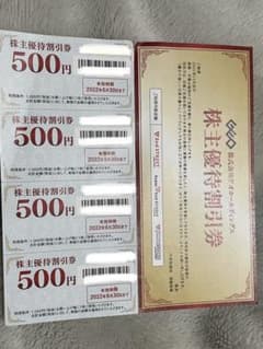 ちゃぽちゃぽんさん専用　セカンドストリート　株主優待券　2000円分のサムネイル