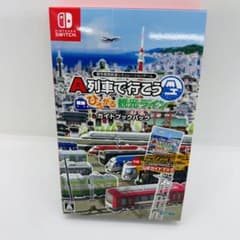 Switch A列車で行こうひろがる観光ライン　ガイドブックパックのサムネイル