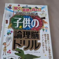 子供の論理脳ドリルのサムネイル