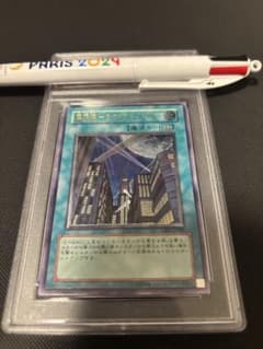 PSA9 摩天楼－スカイスクレイパー－ アルティメットレア 遊戯王のサムネイル