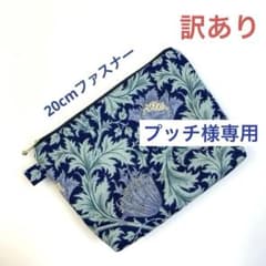 プッチ　ポーチ　訳ありお値引き品　アネモネ　ハンドメイド プッチ様専用 ポーチ 訳ありお値引き品 アネモネ ハンドメイド - メルカリ