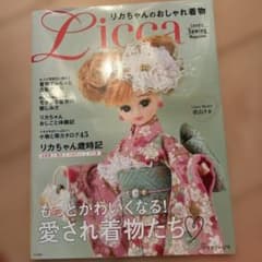 リカちゃんのおしゃれ着物のサムネイル