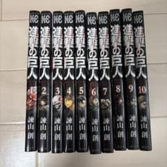 Attack Titan Volumes 1-10 set