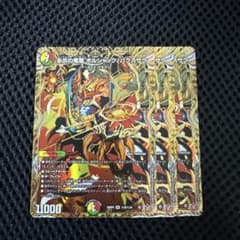 永炎の竜凰 ボルシャックバクスザク 3枚 25RP4 SR08 シークレット