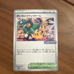 おいわいファンファーレ：チャンピオンシップポイント（2024シーズン