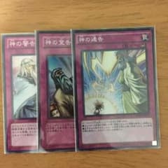 神セットのサムネイル