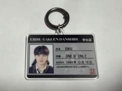 ONE N' ONLY EIKU 学生証キーホルダー EBiDANのサムネイル