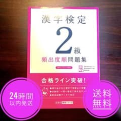 漢字検定2級のサムネイル