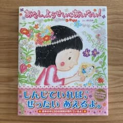 あたし、ようせいにあいたい!のサムネイル