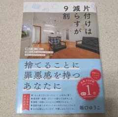 片付けは減らすが9割のサムネイル