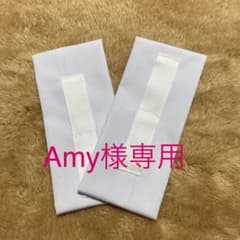 Amy様専用のサムネイル